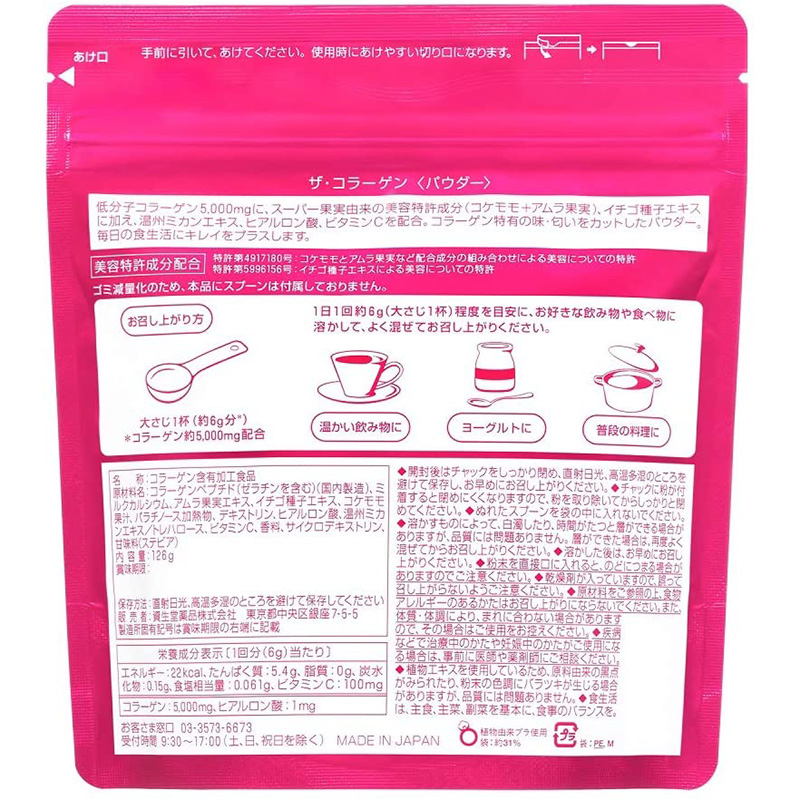 Shiseido The Collagen powder.