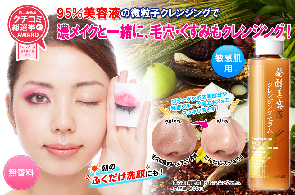 Misao Fermentation beauty cleansing serum.