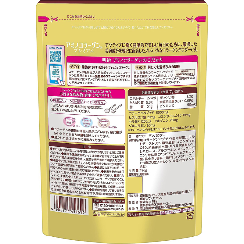 Bioadditives with collagen Meiji Amino Collagen Premium (replacement packaging).