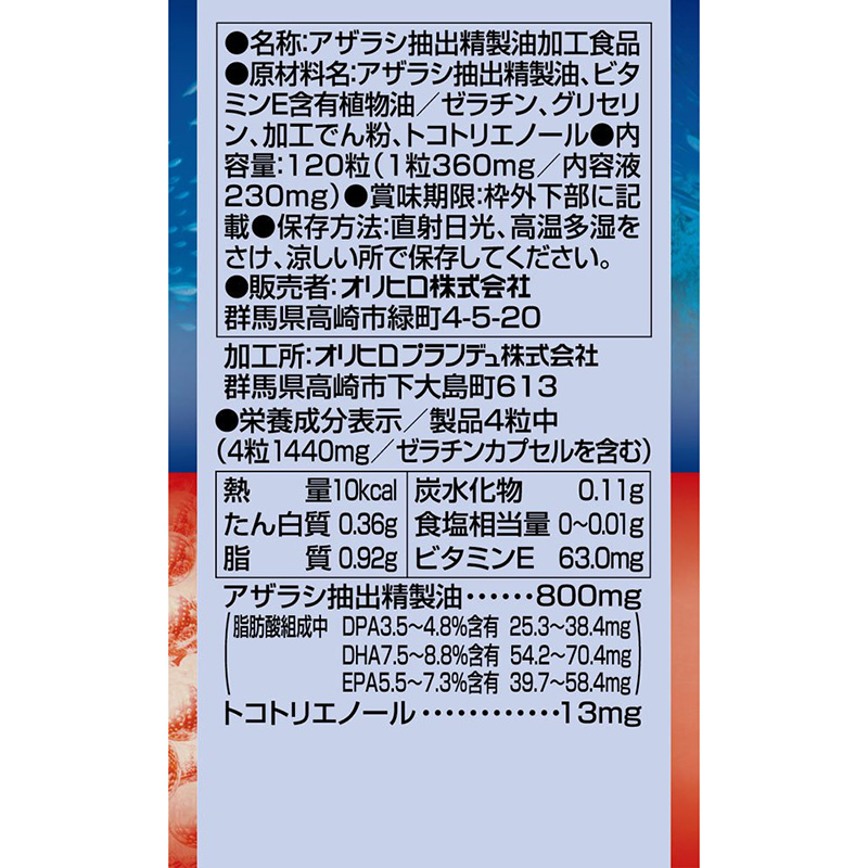 Омега 3 жирные кислоты DPA + DHA + EPA ORIHIRO. | JapanLine.jp
