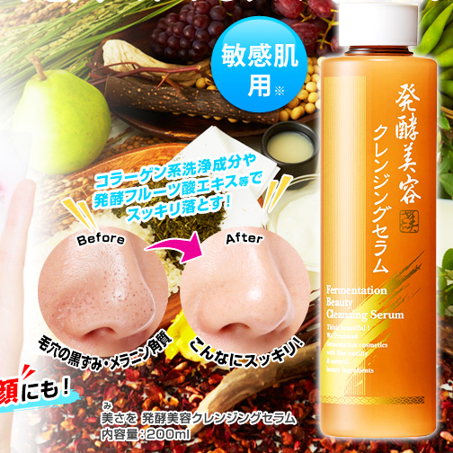 Очищающая сыворотка для снятия макияжа Misao Fermentation Beauty Cleansing Serum.