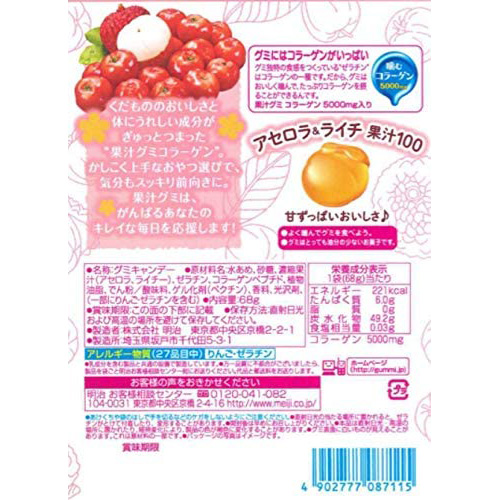 Жевательные конфеты с коллагеном и натуральным соком Collagen Acerola & lychee от Meiji.