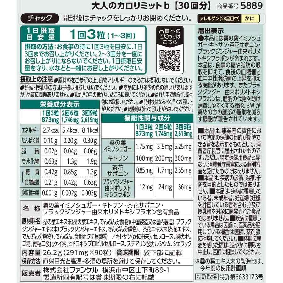 FANCL Calorie Limit для эффективного сброса веса полными людьми.