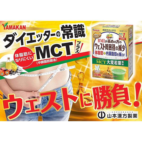 Yamamoto Kanpo MCT — Порошок из молодых листьев ячменя с MCT, 26 стиков